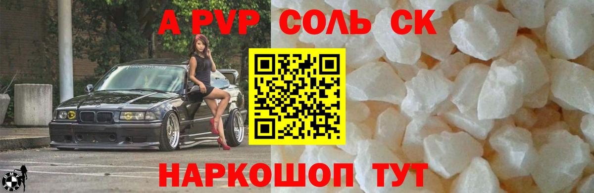 А ПВП крисы CK Сургут