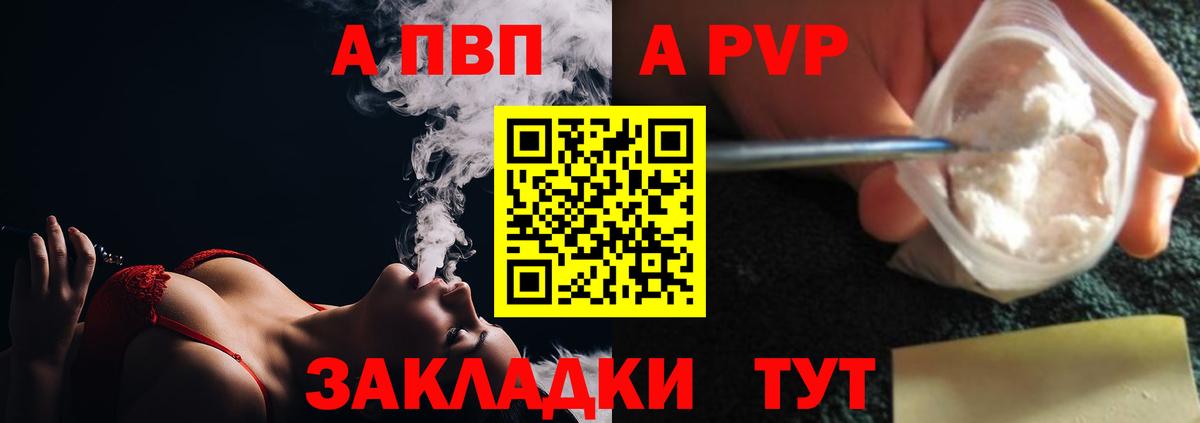 Alfa_PVP СК КРИС  A-PVP Crystall  Сургут  Альфа ПВП VHQ  где можно купить наркотик  Вход с VPN 