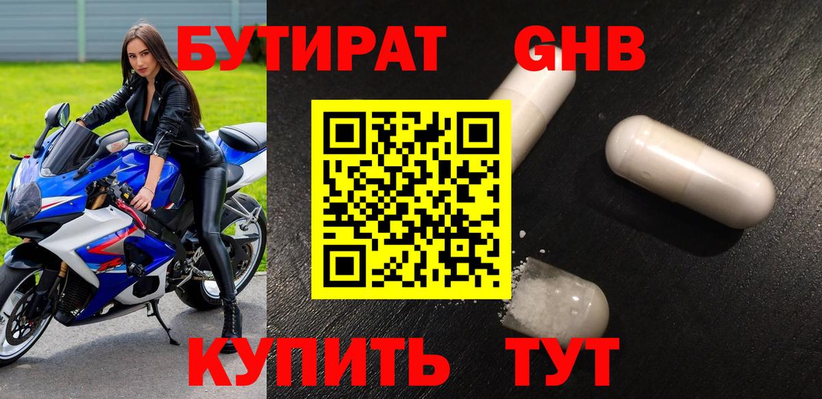 Сургут  БУТИРАТ GHB  БУТИРАТ  Вход с VPN 