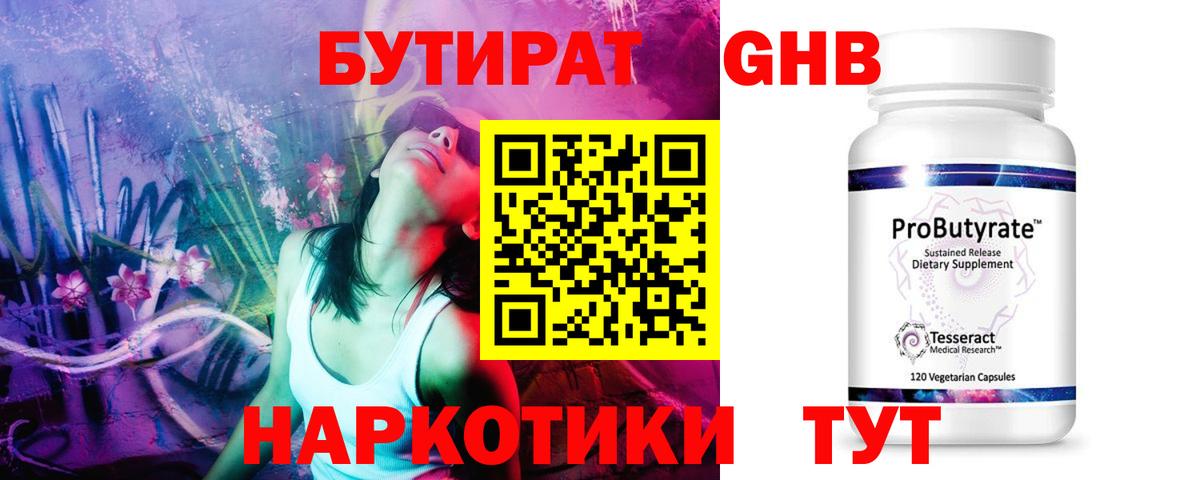 Бутират BDO 33% Сургут