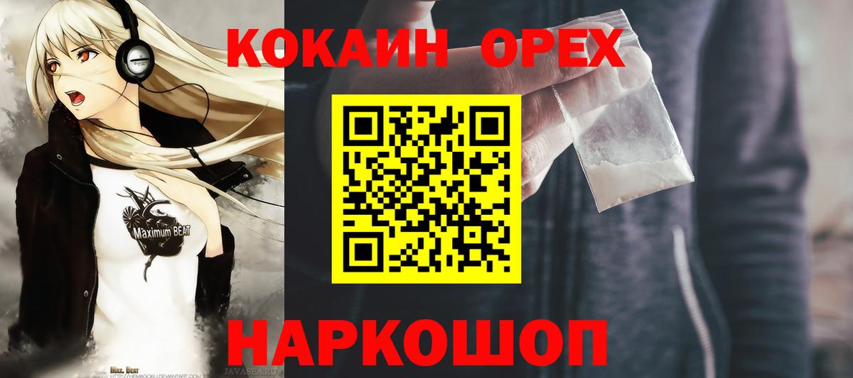 Сургут  Кокаин FishScale  Кокаин 97%  Вход с VPN 