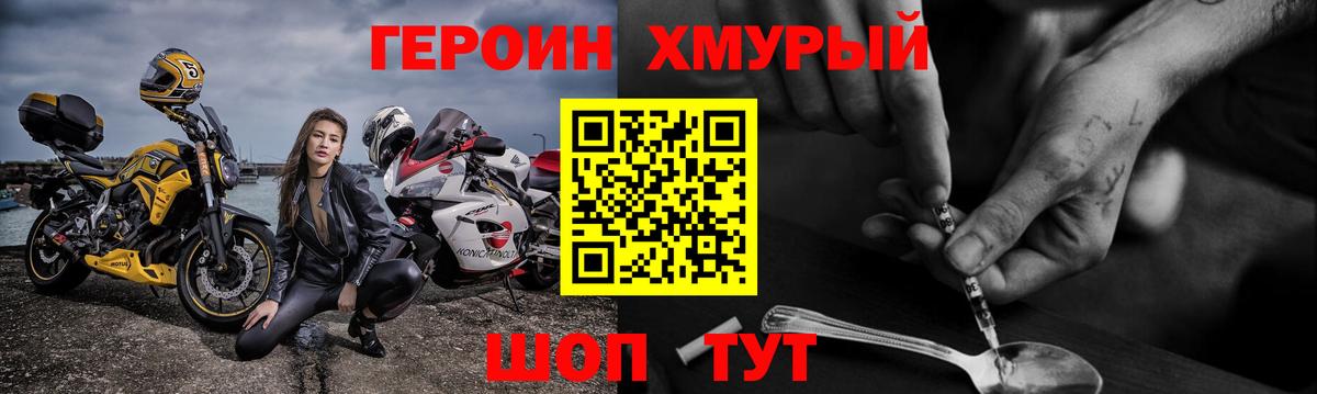 Героин белый Сургут