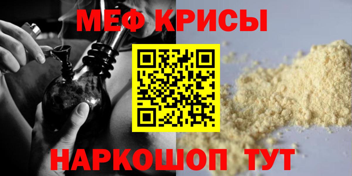 Меф мяу мяу Сургут